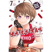 はっちくん はっちぽっちぱんち(6) (少年マガジンKC) | 嵯峨 あき, カツラギ